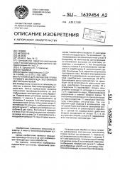 Установка для обработки грены тутового шелкопряда постоянным магнитным полем (патент 1639454)