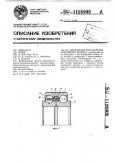 Двухрядный неразъемный подшипник качения (патент 1128009)