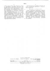 Способ грануляции адсорбентов (патент 196718)