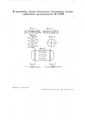 Катод с подогревом (патент 33046)