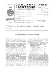 Композиция для покрытия изделий (патент 533620)
