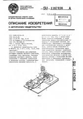 Устройство для измерения крутящего момента шагового двигателя (патент 1167456)