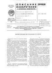 Пневматический экстремальный регулятор (патент 299828)