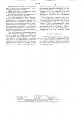 Центробежный регулятор числа оборотов (патент 1293708)
