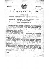 Устройство для воспроизведения искусственной циркуляции воды в паровых котлах (патент 18483)