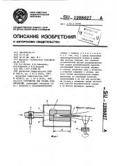 Устройство для отопки стеклоизделий (патент 1208027)