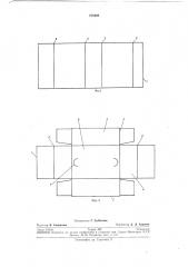 Складная коробка (патент 278402)