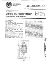 Устройство для микромеханических испытаний (патент 1567920)