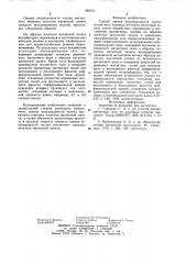 Способ оценки неоднородности частиц магнитного порошка носителя магнитной записи (патент 862211)
