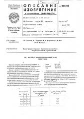 Материал для токопроводящей фазы резисторов (патент 504251)