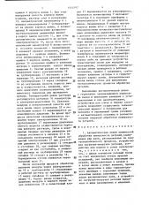 Автоматическая линия химической обработки поверхности деталей (патент 1444397)