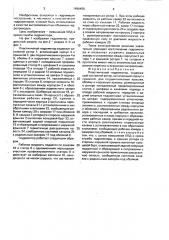 Пластинчатый гидромотор (патент 1698458)