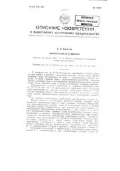 Дымогазовая сушилка (патент 83933)