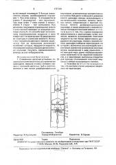 Скважинная насосная установка (патент 1721300)