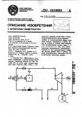Способ разгрузки теплоэлектроцентрали (патент 1019081)