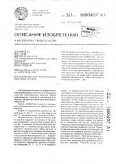 Устройство для пространственной гибки прутков (патент 1680407)
