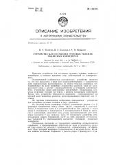 Устройство для остановки грузовых тележек подвесных конвейеров (патент 144191)