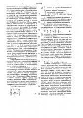 Угловой акселерометр (патент 1663558)