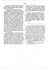 Система управления гидравлическим правильным прессом (патент 606743)