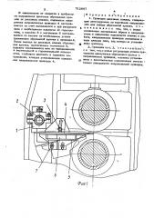 Проводки дисковых ножниц (патент 512867)