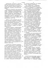 Устройство для изготовления кольцевых резинотехнических изделий (патент 1118540)