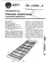Щит строительных настилов (патент 1135883)