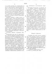 Установка для сушки сыпучих материалов (патент 684268)