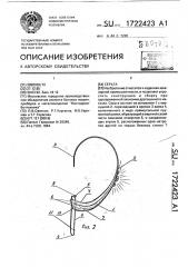 Серьга (патент 1722423)