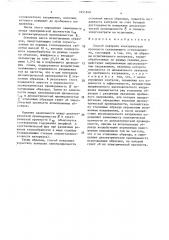 Способ контроля электрической прочности склеивающего стеклоцемента (патент 1651249)
