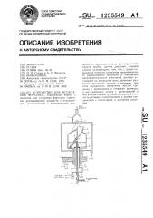 Устройство для испытания форсунок (патент 1235549)