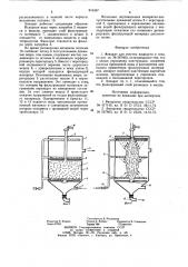 Аппарат для очистки жидкости игаза (патент 816497)