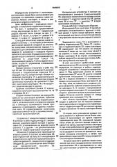Стенд для испытания сварного шва блока шестерен (патент 1826009)
