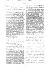 Способ исследования фазового объекта (патент 1768958)