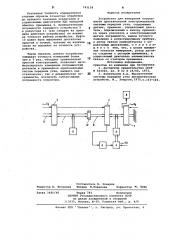 Устройство для измерения погрешности одноканальной электромашинной системы передачи угла (патент 743126)