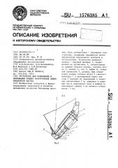 Устройство для открывания и закрывания крышек разгрузочных люков бункерного вагона (патент 1576385)