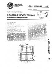 Установка для отбраковки стеклянной тары (патент 1386865)