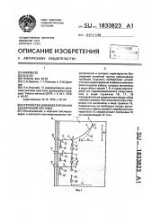Устройство для моделирования буксируемой системы (патент 1833823)