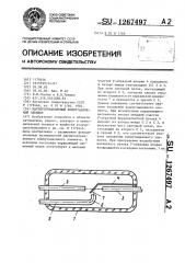 Магнитоуправляемый коммутационный элемент (патент 1267497)