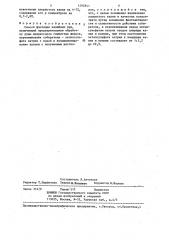 Способ флотации калийных руд (патент 1292841)