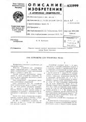 Устройство для тренировки мышц (патент 635999)
