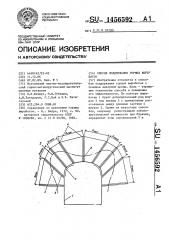 Способ поддержания горных выработок (патент 1456592)