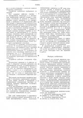 Устройство для дуговой обработки криволинейных поверхностей (патент 618223)