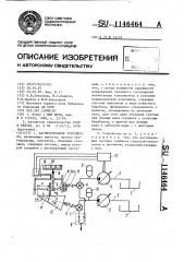 Нагнетательное устройство (патент 1146464)