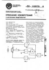 Способ измерения площади телевизионного изображения объекта (патент 1125775)