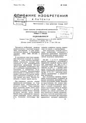 Радиоальтиметр (патент 71320)
