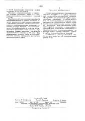Патент ссср  413191 (патент 413191)