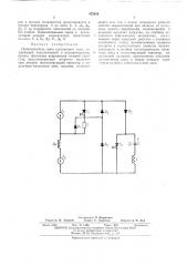 Переключатель цепи постоянного тока (патент 472456)