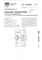 Вибровозбудитель (патент 1232295)