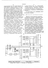 Цифровой телеметрический измеритель электрических сигналов (патент 461683)