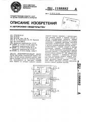 Резервированный делитель частоты (патент 1188882)